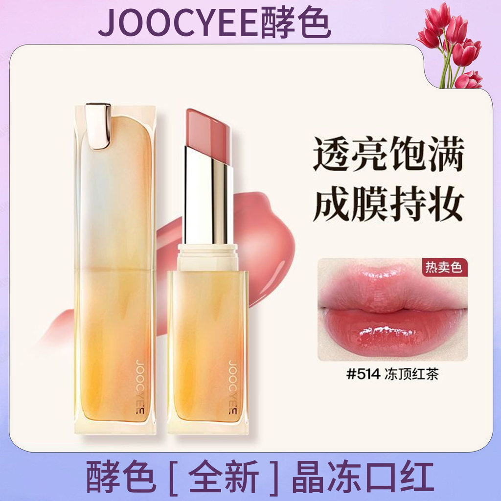 Joocyee enzima cristal geléia batom espelho brilho de água antiaderente copo brilho labial batom 514 brilho labial 525 b