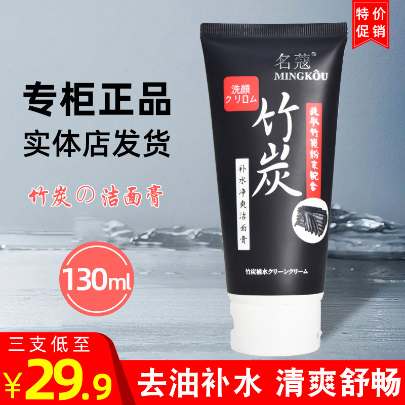 Famoso Kou Carvão de Bambu Hidratante Creme de Limpeza Limpeza Limpeza Profunda Desengordurante Hidratante Limpador Faci
