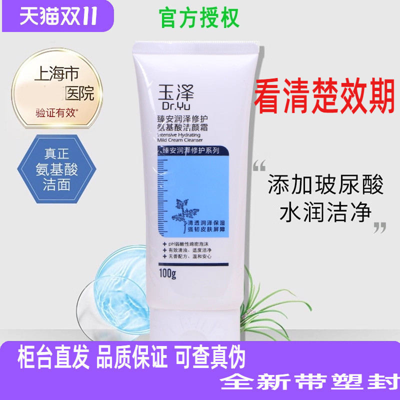 Yuze Zhenan Hidratante Reparador Limpador Facial Creme de Limpeza de Aminoácidos 100g Ácido Hialurônico Ácido Fraco Limp