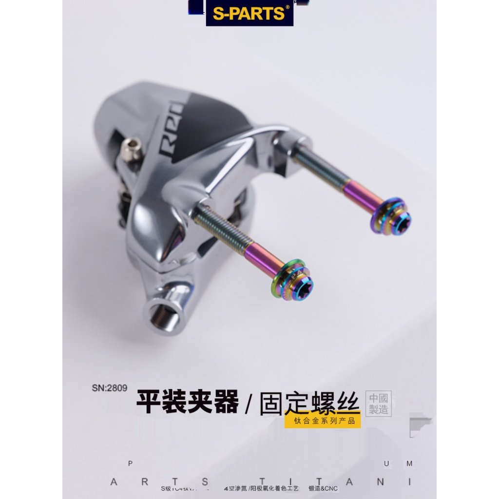 S-PARTS Pinça de bolso para bicicleta de estrada, freio a disco fixo, parafuso de liga de titânio da9170 ut8070 Stan