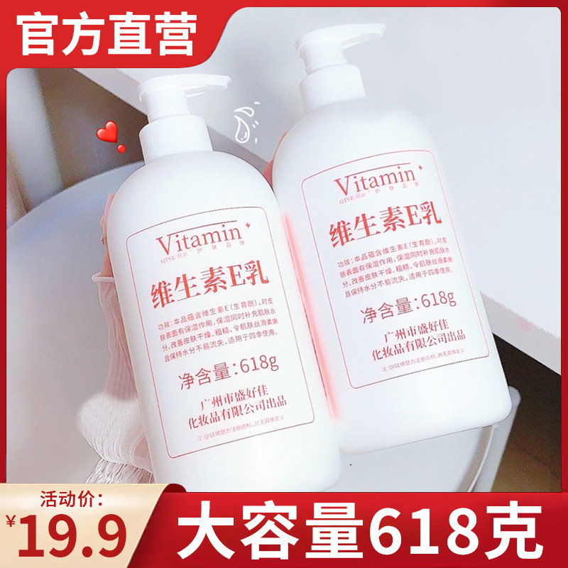 Loção de vitamina e loção corporal vitamina e loção creme ve produto doméstico creme para as mãos hidratante hidratante