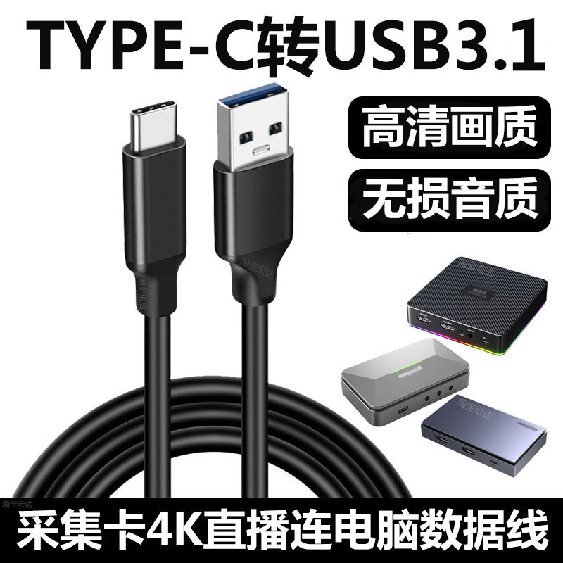 Adequado para conexão de placa de captura Akasis Computador USB3.0 HD Cabo de dados USB3.1 para TYPE-C AVerMedia GC553 M