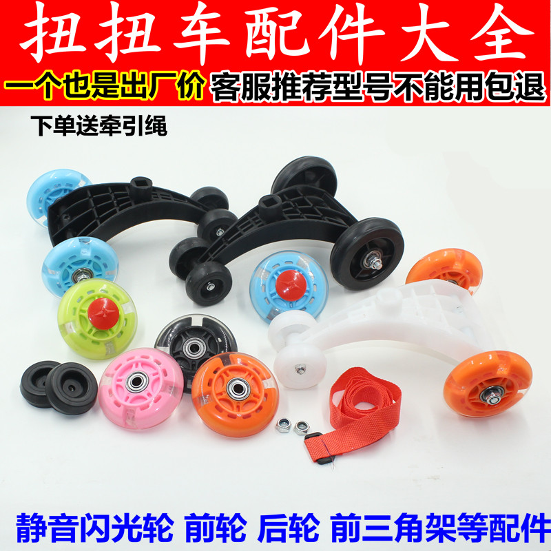 Detalhes do Acessórios torcidos para roda de carro, Scooter, balanço, carrinho de carro, roda traseira dianteira, roda preta com rol