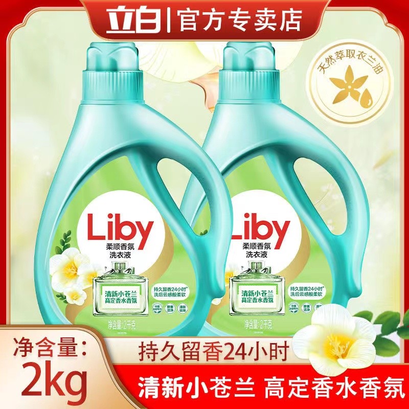 Libai Freesia Detergente para a roupa Fragrância macia Fragrância duradoura Perfume para lavanderia Enzima Caixa inteira