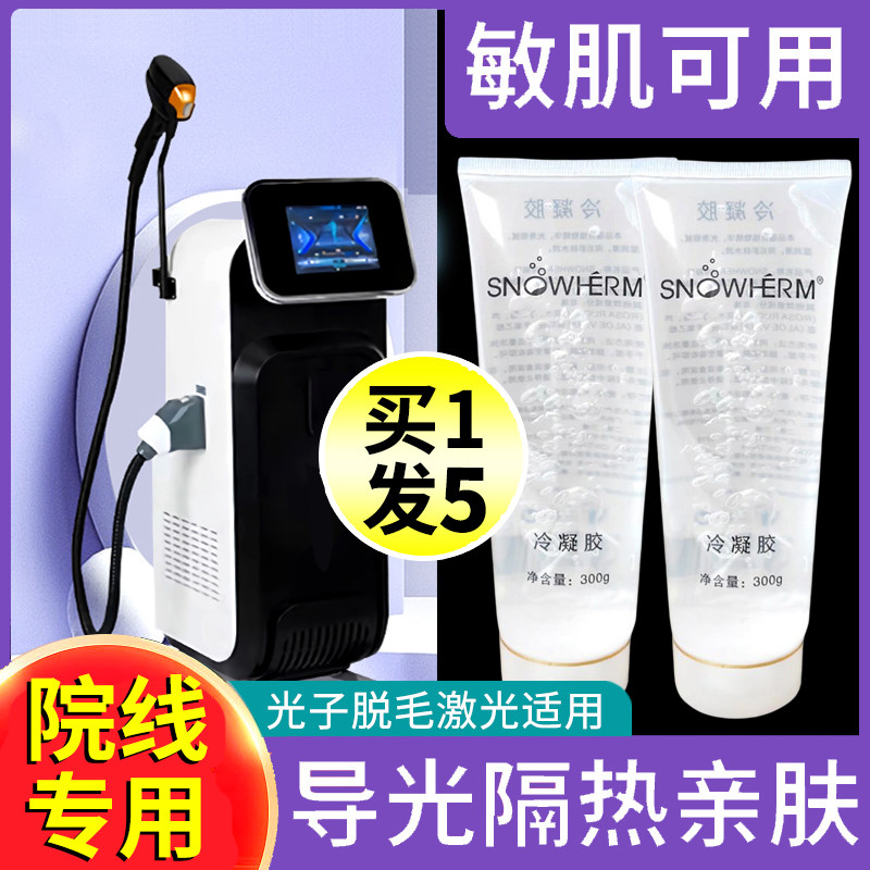 Gel de remoção de pelos para salão de beleza, ponto de congelamento dedicado, reparo de fótons, equipamento de beleza re