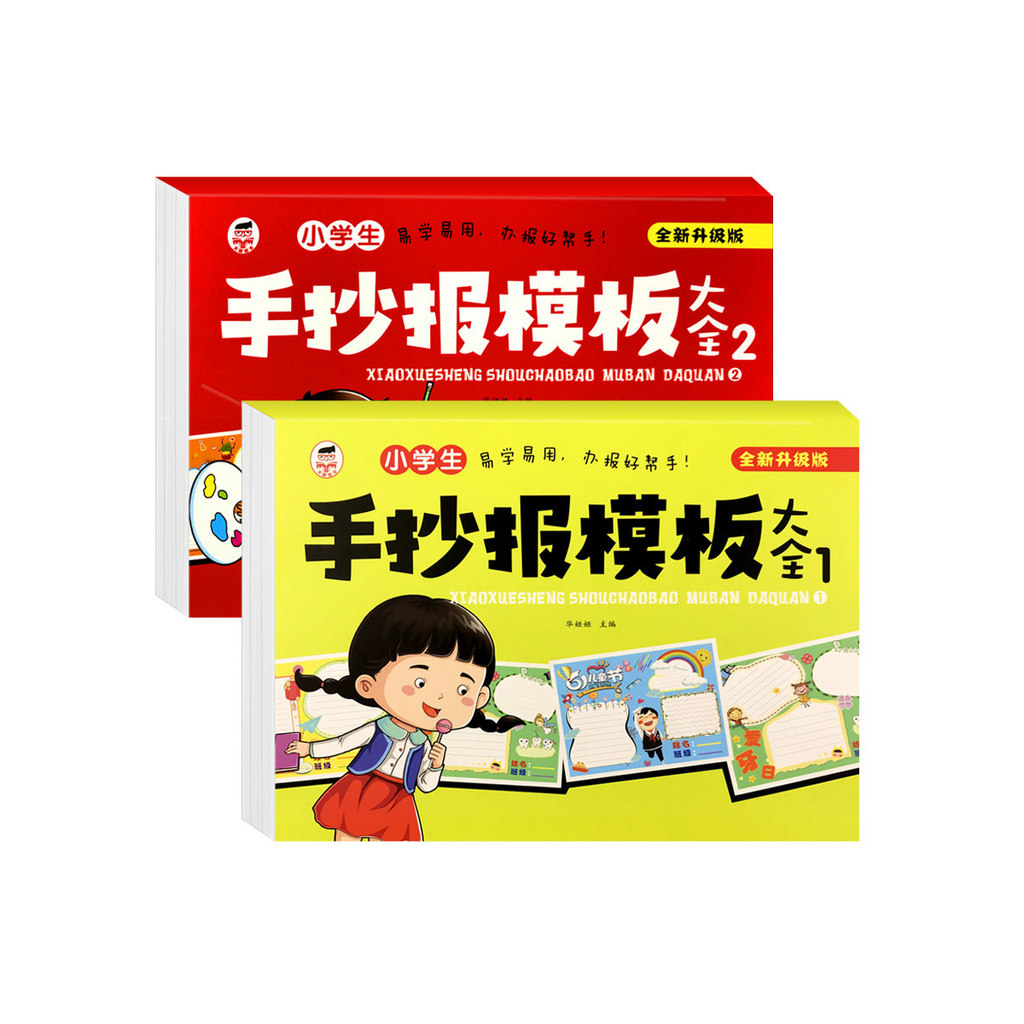 Modelo de jornal manuscrito infantil Enciclopédia Alunos do ensino fundamental Papel A4 dedicado A3 Livro de imagens par