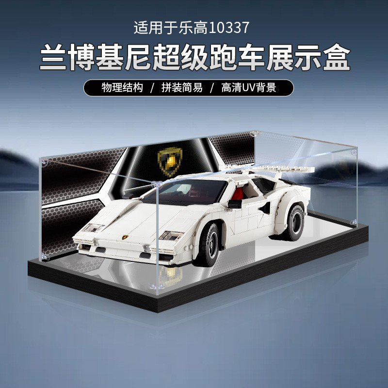 Adequado para Lego Lamborghini esportes carro série 10337 acrílico caixa de exibição bloco de construção caixa de armaze