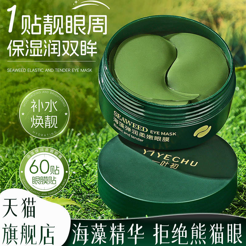 Máscara elástica para os olhos com algas verdes genuínas, proteção para os olhos, hidratação para ficar acordado até tar