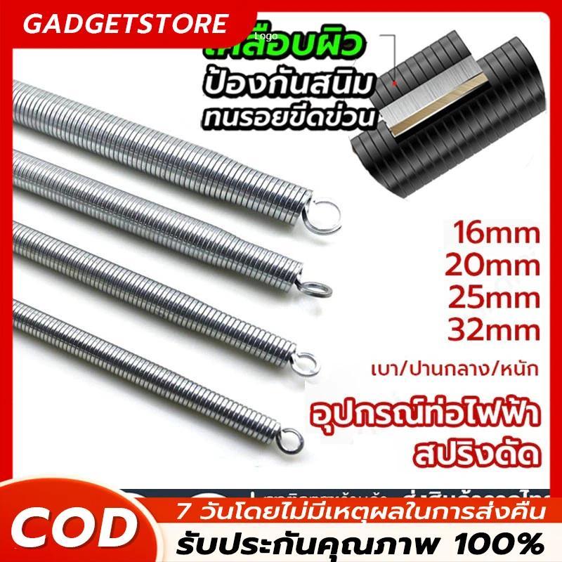 สปริงดัดท่อ ร้อยสายไฟ หลายขนาด