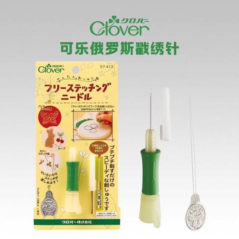 Ferramentas de Cola CLOVER importadas do Japão ~ Série de bordado russo Bordado grátis 57-413