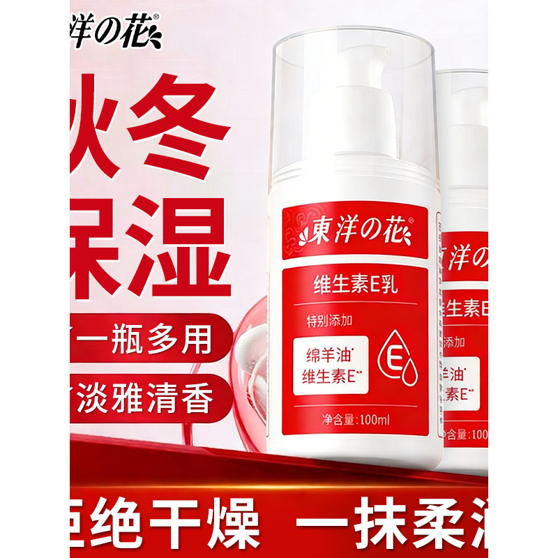 Flor Oriental vitamina e loção lanolina hidratante outono inverno creme facial loção corporal creme para as mãos 100ml