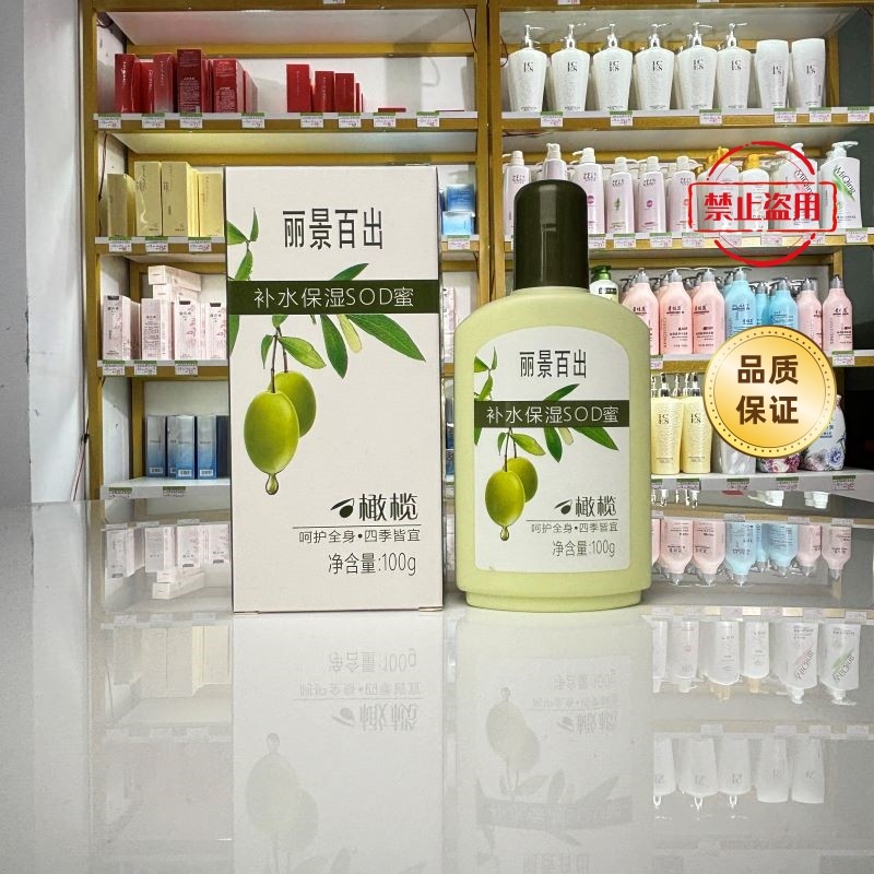 Regent 100 Out Olive Hidratante Hidratante SOD Mel Sod Creme Hidratante Su's Home Aihua Loja Física Contador Produto Gen