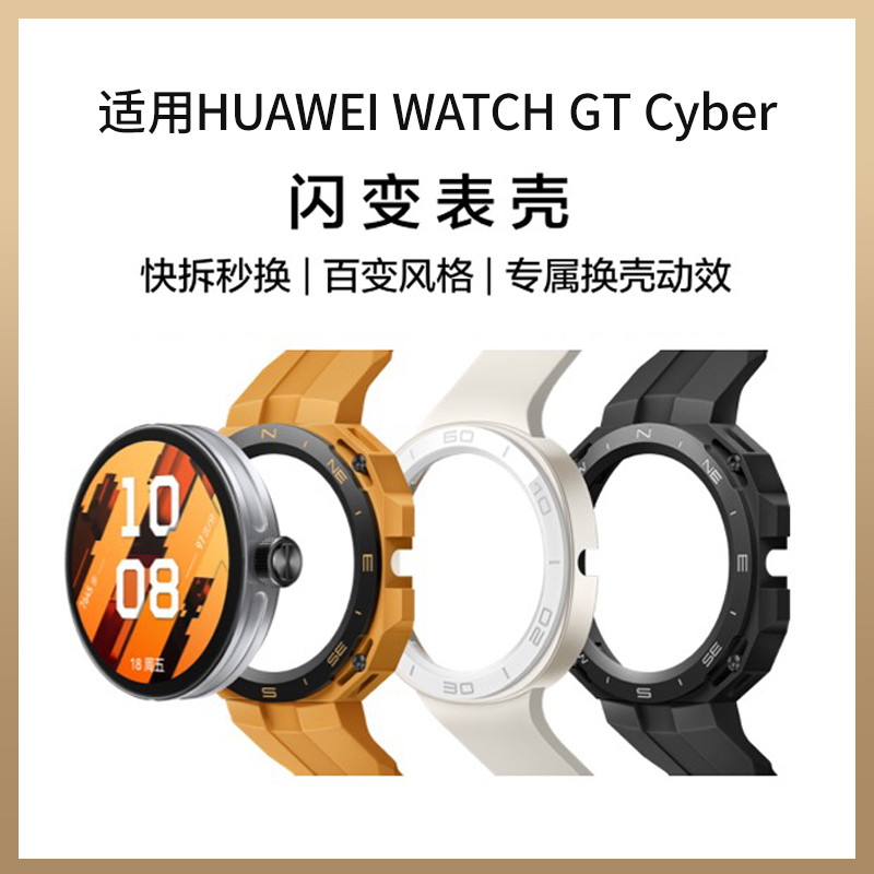 Adequado para HUAWEI Watch watch gt cyber Flash Change Case HUAWEI GT cyber Case Função esportiva gt cyber Strap Pioneer