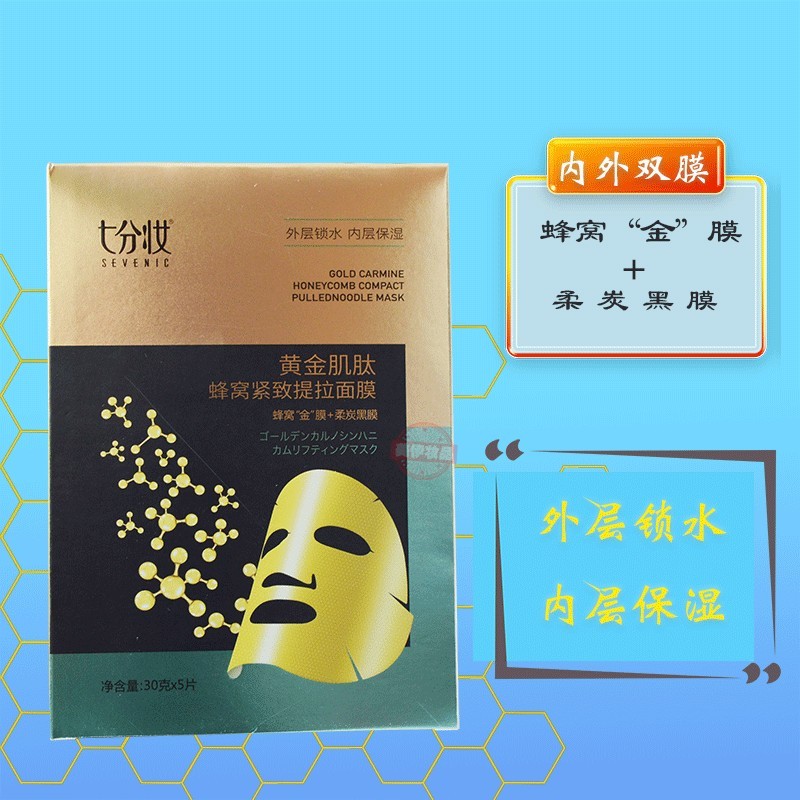 Oferta especial Maquiagem de sete pontos Peptídeo de pele dourada Binchotan Máscara de limpeza de equilíbrio de pele Lim