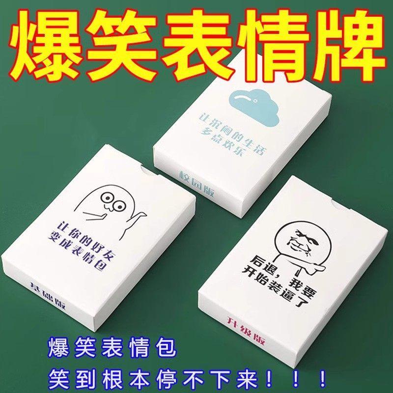 Novo produto pronto estoque pacote de emoticons chineses Poker Wars jogo de tabuleiro batalha engraçado Spoof emoticon p