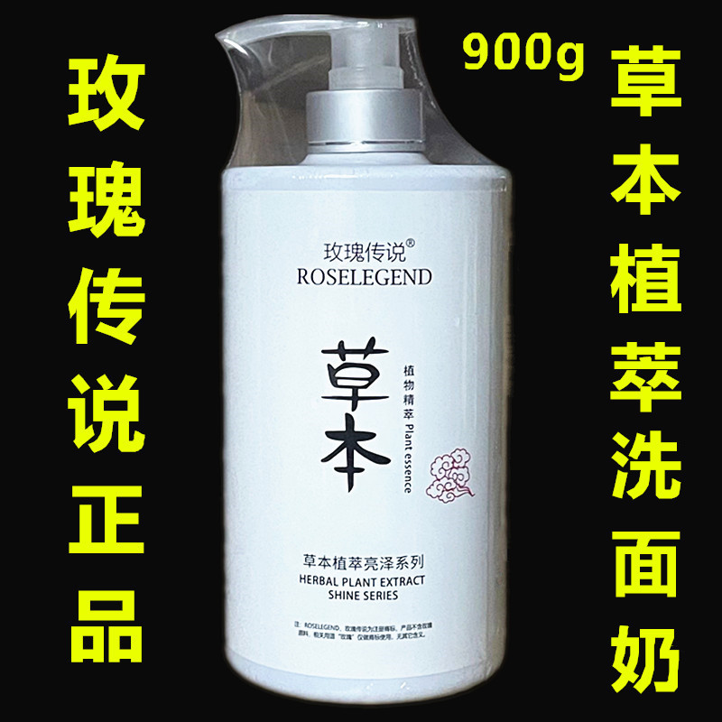 Conjunto de salão de beleza rosa lenda extrato de planta de ervas iluminando limpador facial refrescante hidratante limp