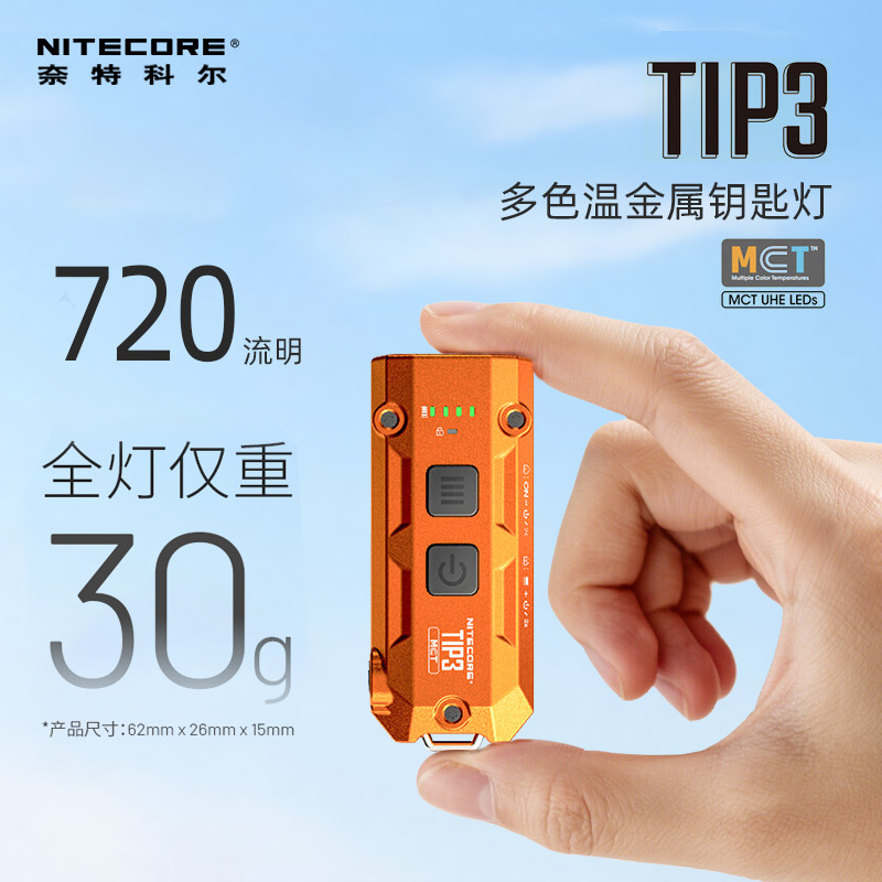 [2026 Novo produto] NITECORE NITECORE tip3 Chaveiro Lâmpada EDC Mini lanterna recarregável ponta