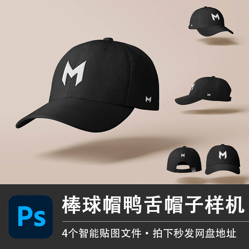 Boné de beisebol chapéu de sol preto esportes lazer protetor solar boné PSD modelo Material adesivo inteligente