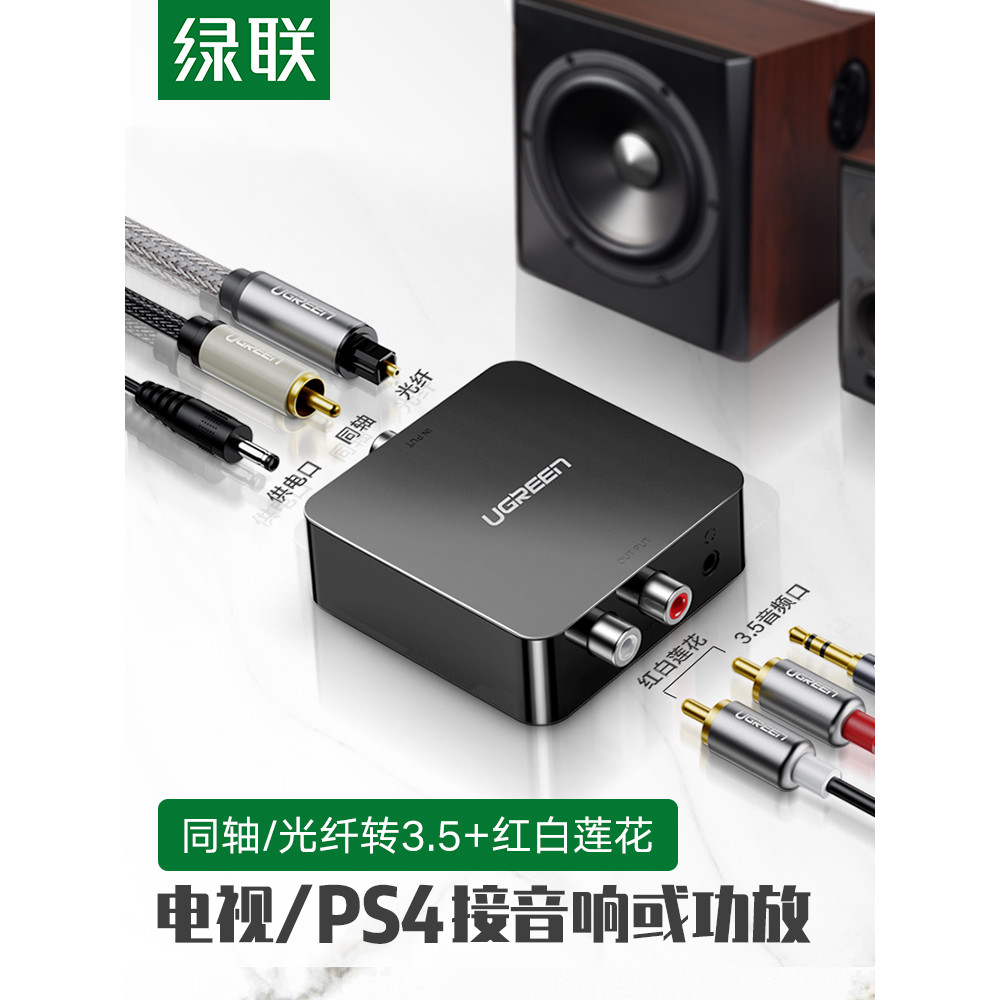 Conversor de áudio Coaxial óptico Lvlian SPDIF para 3.5 Lotus Decodificação Xiao