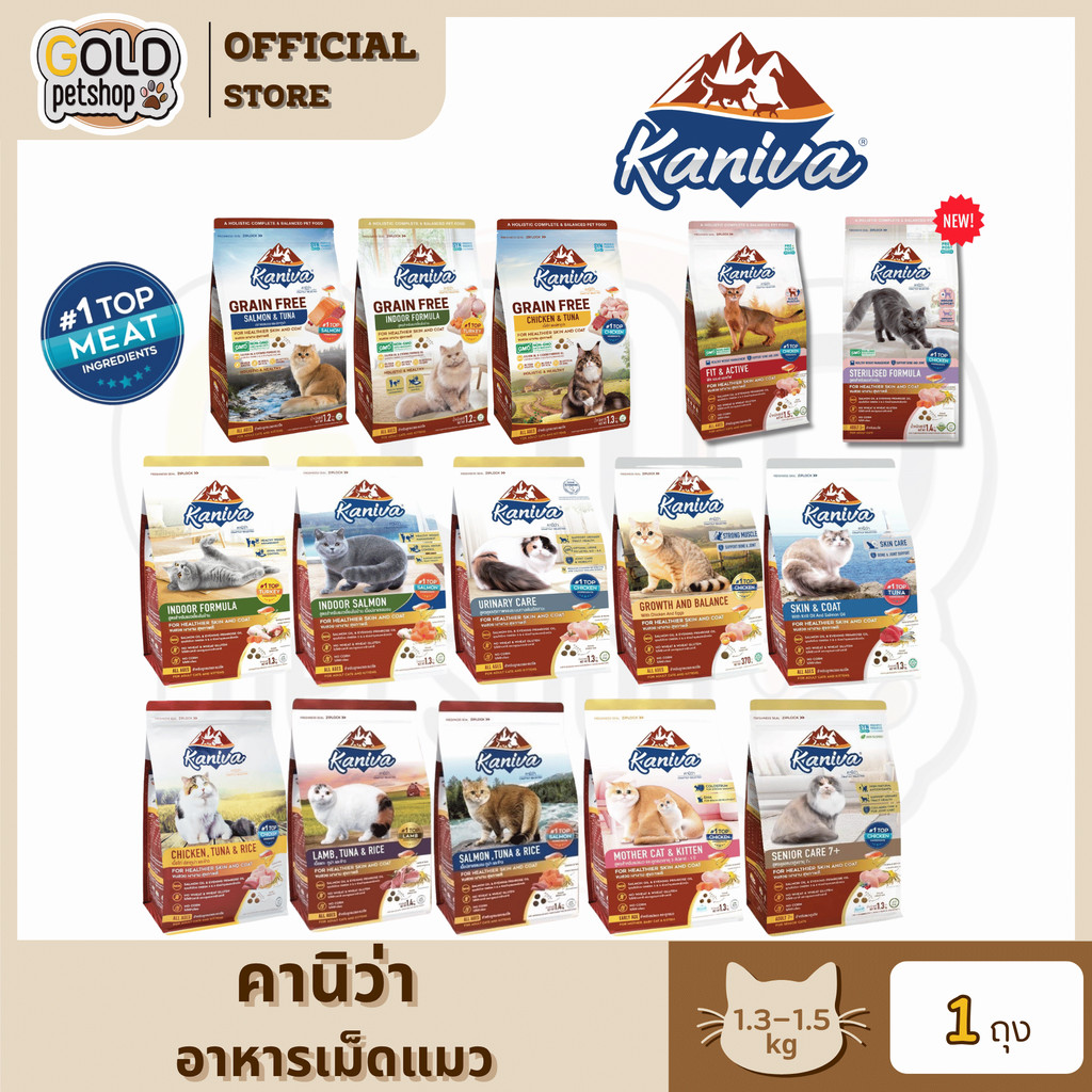 Kaniva คานิว่า [ 1.3-1.5 kg ] อาหารเม็ด สำหรับแมวทุกช่วงวัย ทุกสายพันธุ์