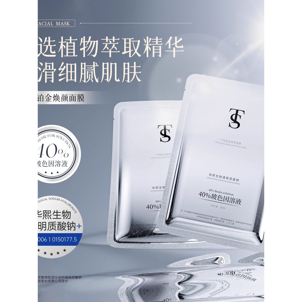 Máscara rejuvenescedora TTS Platinum (este produto adiciona sódio biohialurônico Huaxi) D