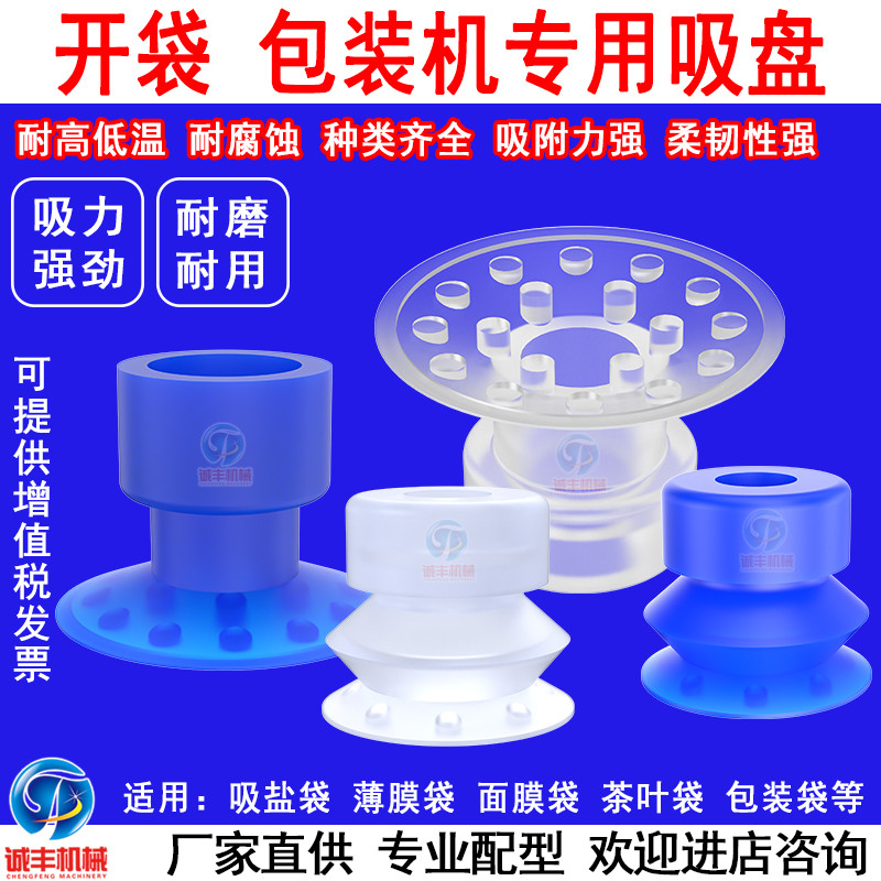 Ventosa a vácuo para máquina de embalagem de abertura de saco 20-2/K27 bico poderoso importado Silicone acessórios pneum