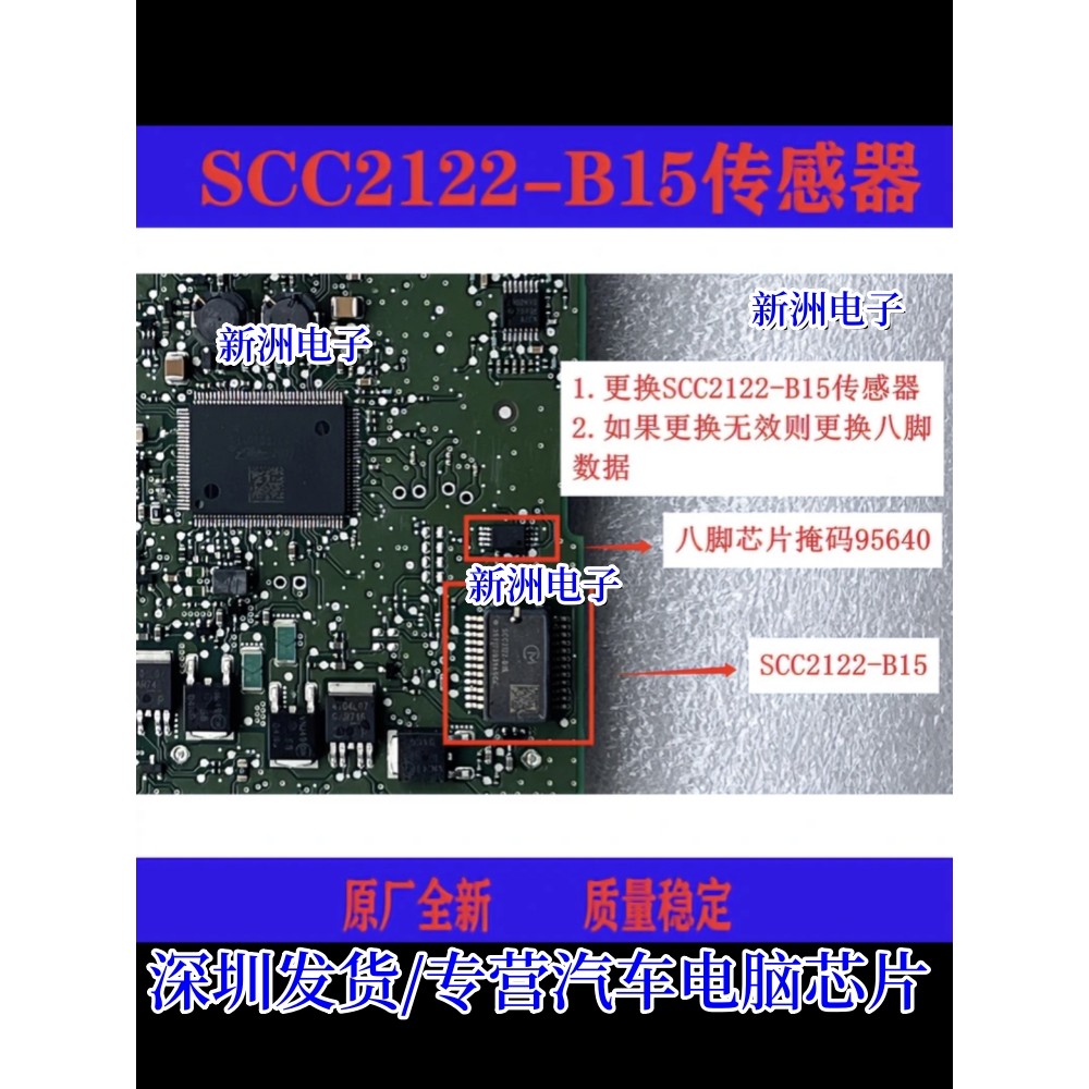SCC2122-B15 adequado para Volkswagen ABS placa de computador Sensor de aceleração Vertical aparelho elétrico Chip falha