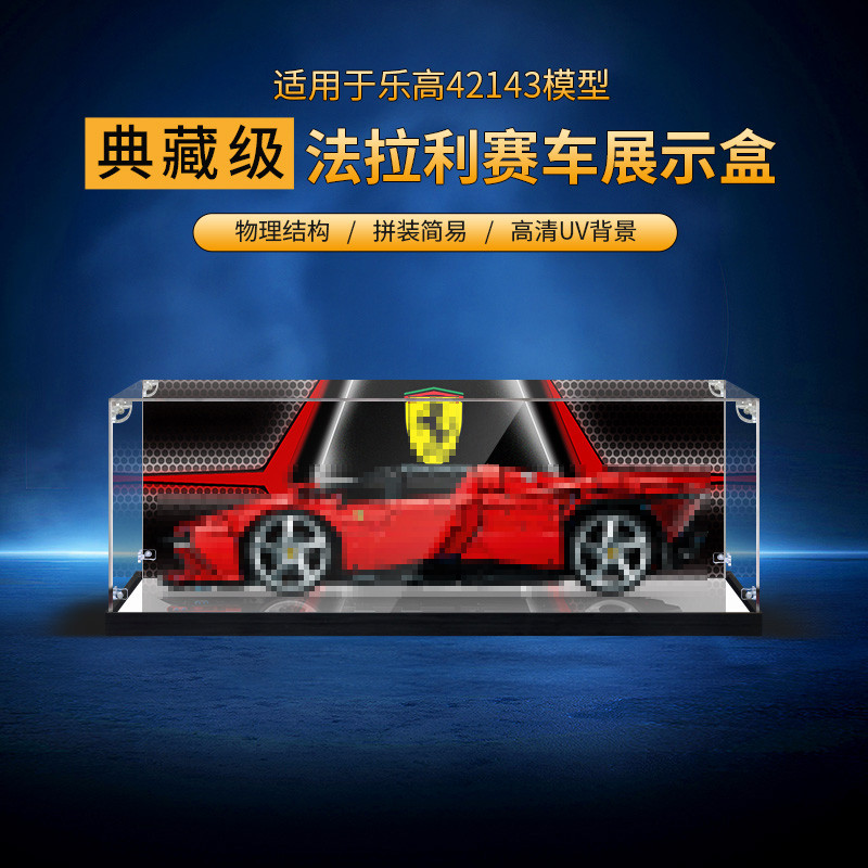 Adequado para Lego 42143 Ferrari Supercar carro de corrida acrílico caixa de exibição à prova de poeira caixa de armazen