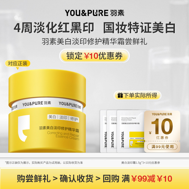 [Tmall U First] Creme de essência para clareamento de penas, reduz rapidamente impressões vermelhas, forte barreira de r