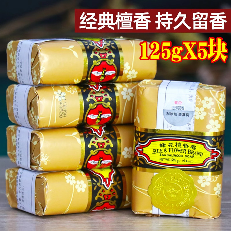 Shanghai abelha sândalo sabão rosa jasmim sabão 125g 5 peças homens mulheres banho rosto banho corpo fragrância de longa