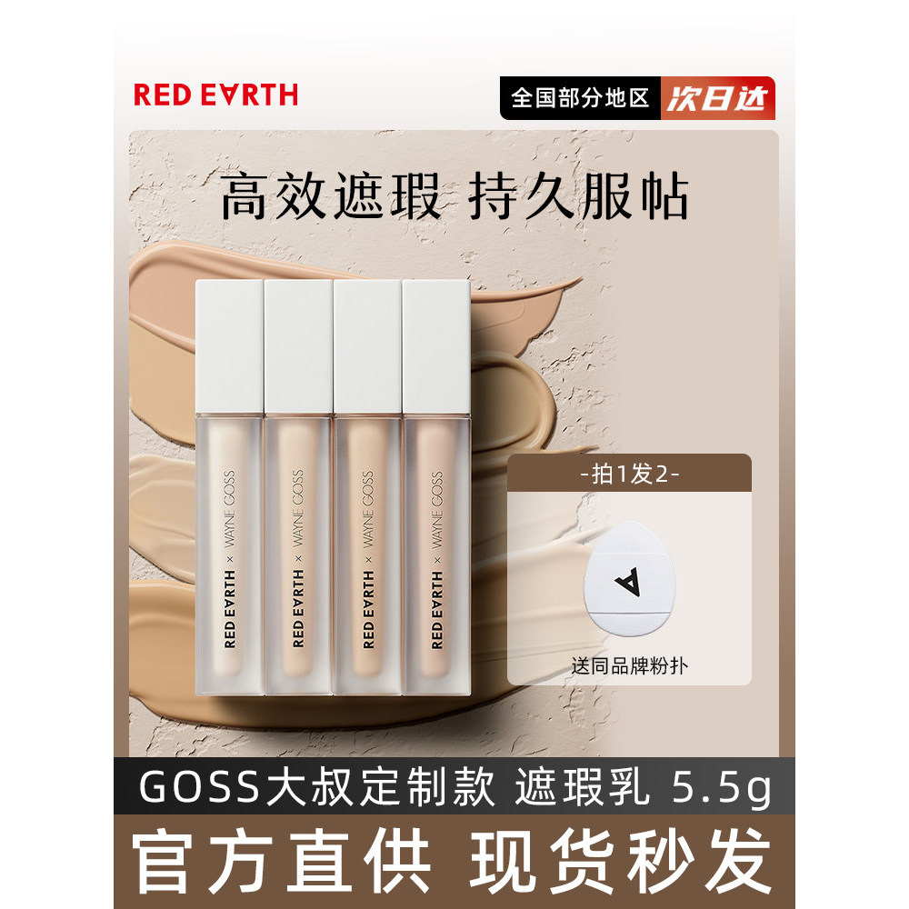Creme corretivo de terra vermelha, pele seca, olheiras faciais, marcas de Acne, corretivo fofo, marca Co, brilho líquido