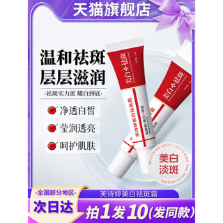 Fu Shi Ting clareamento creme de remoção de sardas Gel de niacinamida remover sardas de cloasma remover sardas loja prin