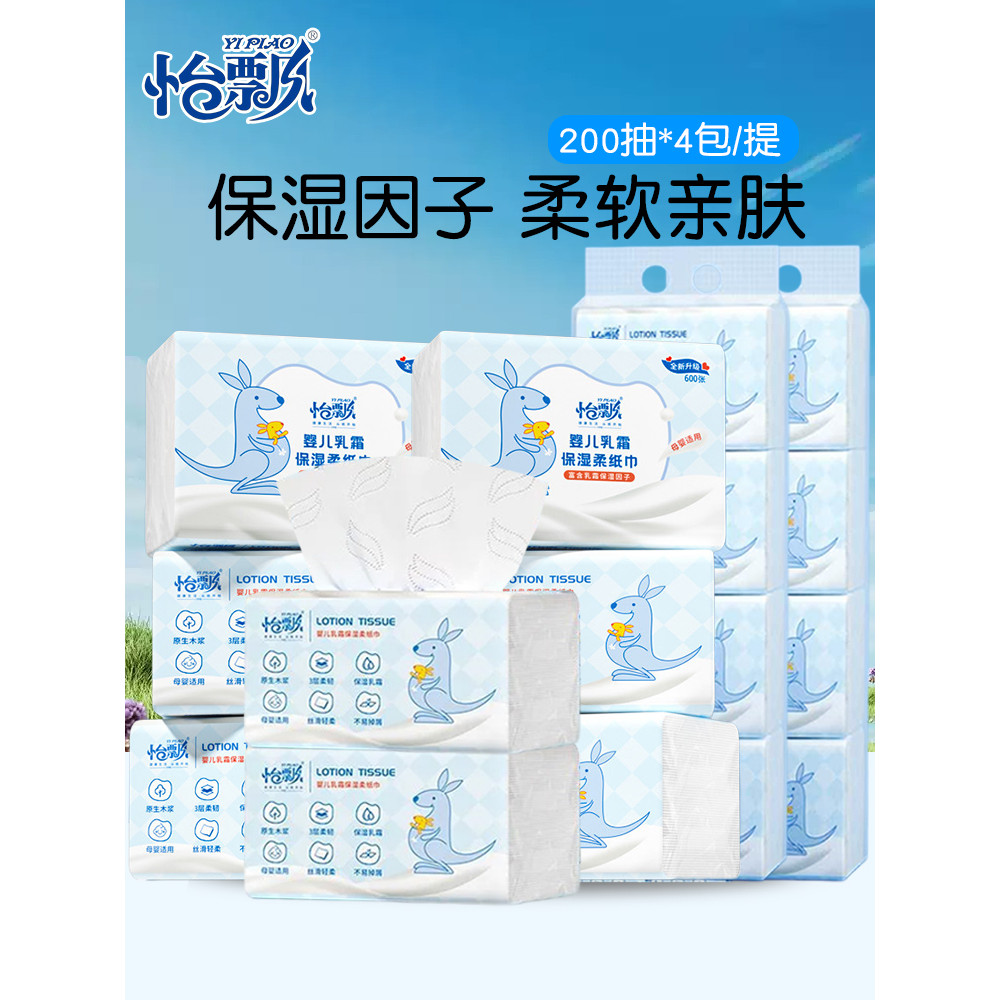 Yi Piao Creme de Tecido Macio para Bebê Tecido Hidratante Recém-nascido Dedicado Tecido Macio Mãe Bebê Tecido 200 Tecido