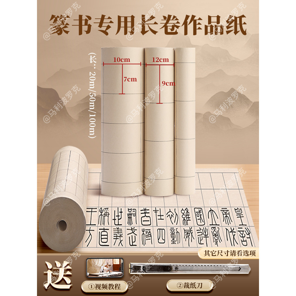 Selo Script Long Scroll Papel Dedicado Yanshan Sele Works Paper Cao Quan Sele Script Oficial Blank Square Copybook Inici