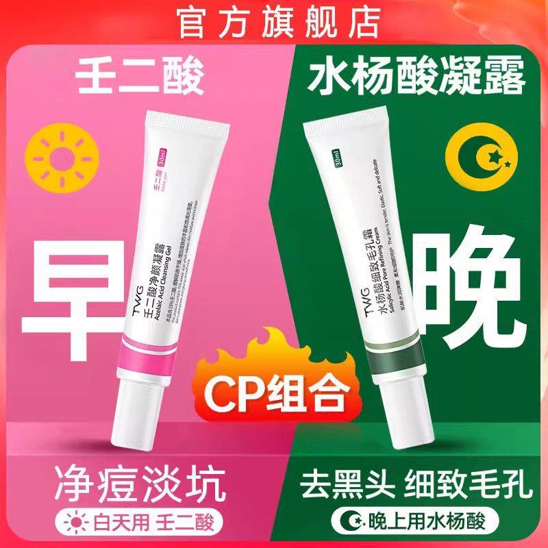 Ácido salicílico ácido nãodílico gel poros finos acne remoção creme acne marca remoção creme gel de limpeza ácido pomada