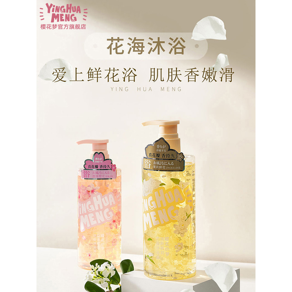 Flor de cerejeira sonho pétala Gel de banho fórmula aminoácido flor de cerejeira jasmim fragrância espuma densa fácil en