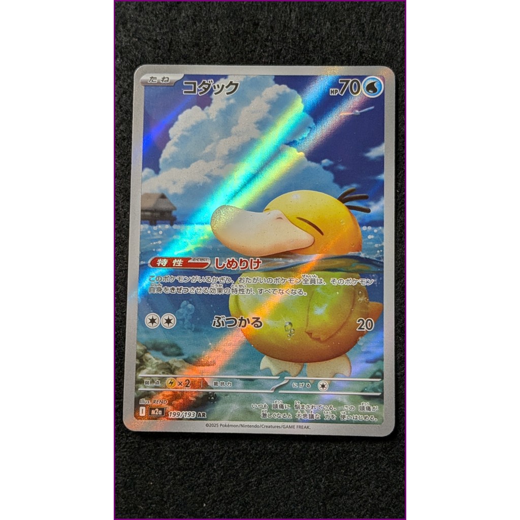 Psyduck 199/193 AR Carta Pokémon Japonesa – Arte Rara – Holográfica – Tipo Água – NM – Envio do Japão