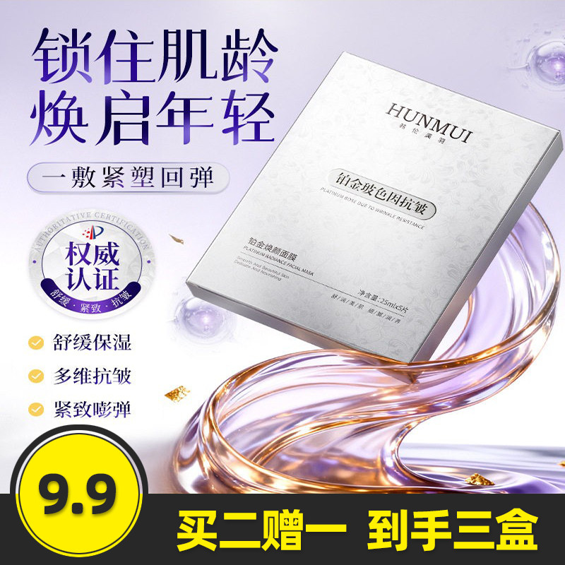 Han Lun Meiyu Platinum Máscara Rejuvenescedora Hidratante Antirrugas Firmador da Pele Calmante Iluminando Máscara Repara