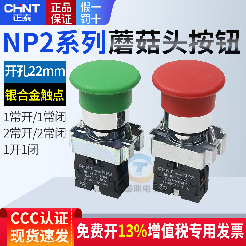X XB2 grande cabeça de cogumelo botão interruptor auto-Reset 22mm normalmente aberto normalmente fechado NP2-BC31 início