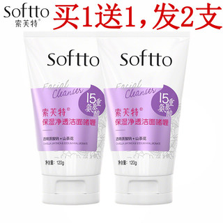 Sophet hidratante Gel de limpeza refrescante controle de óleo remover óleo limpo poros aminoácido limpador Facial não ap