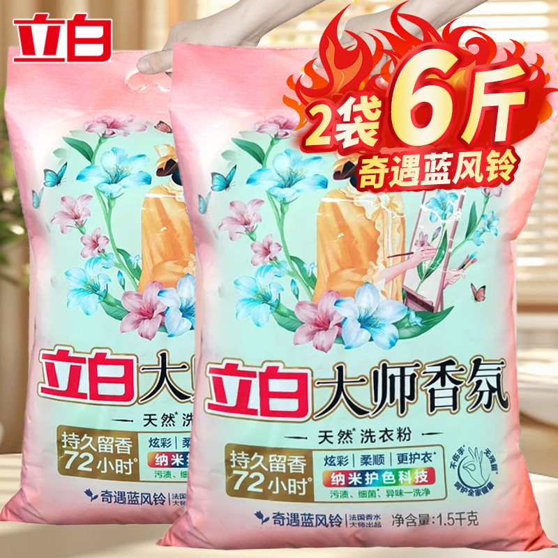 Libai Master Fragrância Pó de Lavagem Natural Fragrância de Carrilhão de Vento Azul Pacote Acessível Fragrância Doméstic