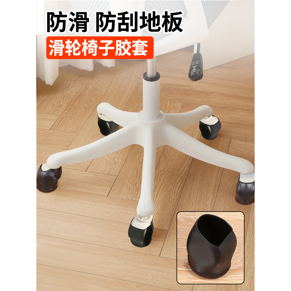 Polia cadeira pé capa giratória cadeira roda capa protetora cadeira de escritório rolo almofada antiderrapante Universal