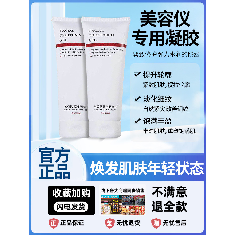 Gel frio salão de beleza importação Facial RF instrumento de beleza dedicado hidratante compressa fria hidratante gel de