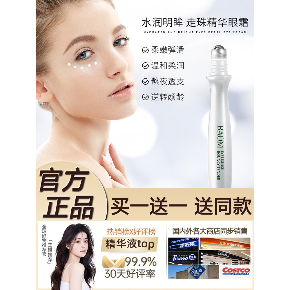 2 Watsons Baoma's Mystery Roll-On Eye Cream Homens Mulheres Desaparecem Olheiras Bolsas para os Olhos Remover Pellets de