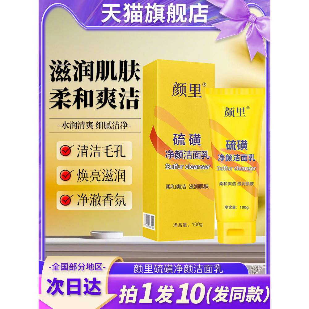 Yanli limpeza de enxofre limpador facial fluindo remoção de ácaros amarelos controle de óleo facial remoção de Acne limp