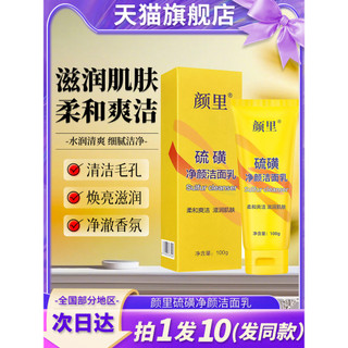 Yanli limpeza de enxofre limpador facial fluindo remoção de ácaros amarelos controle de óleo facial remoção de Acne limp