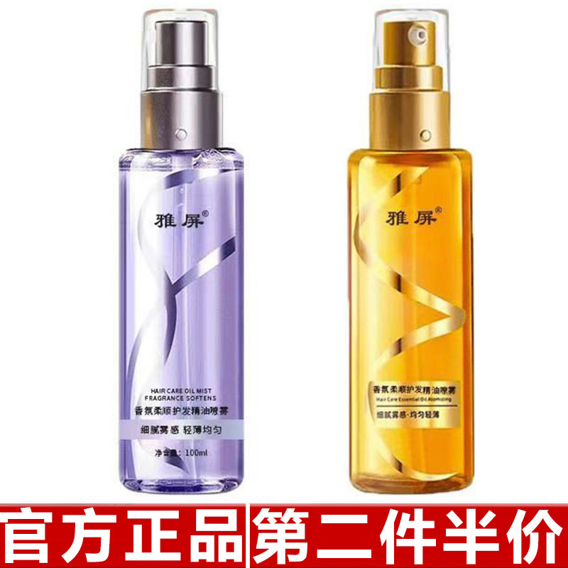 Genuíno Yaping cuidados com o cabelo spray de óleo essencial iluminando macio azul vento carrilhão frésia spray fragrânc