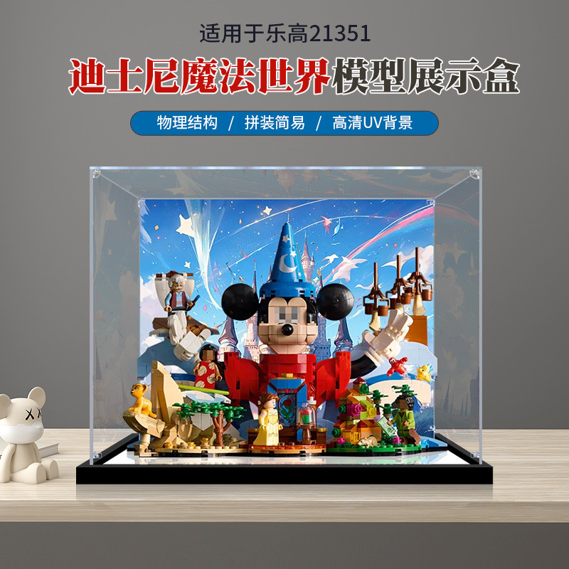 Caixa de armazenamento de figura acrílica adequada para 21352 Disney Magic World Lego caixa de exibição transparente Ant