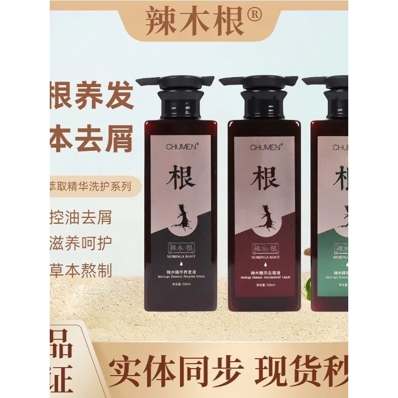 Moringa raiz essência chuwi segunda geração raiz de moringa essência ebulição shampoo suavizante loção nutritiva do cabe