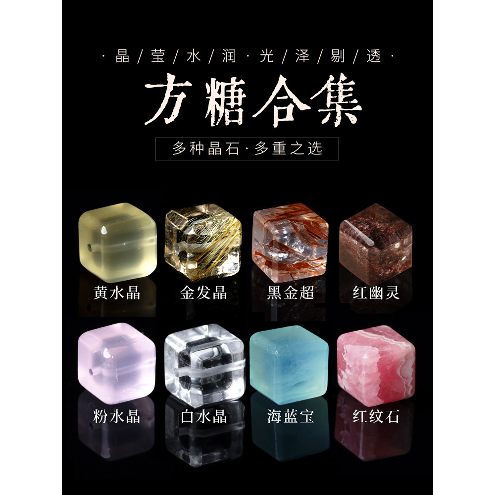 Cubo de açúcar série cristal água-marinha amarelo roxo branco cristal vermelho fantasma DIY acessórios rodolita loira cr